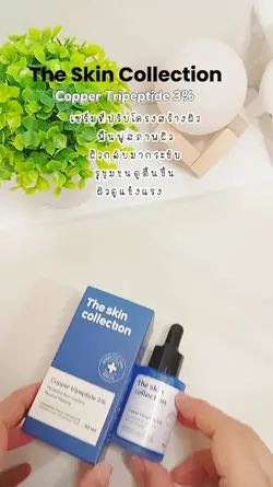 รีวิวเซรั่ม