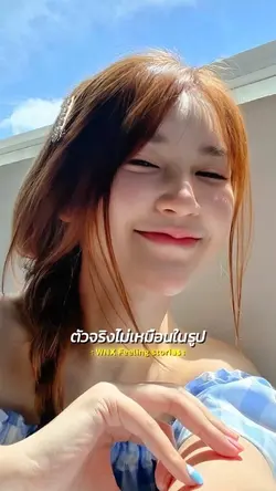 ตัวจิงไม่เหมือนในรูป