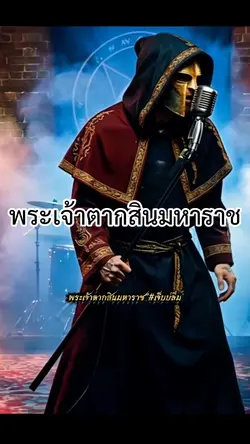 พระเจ้าตากสินมหาราช