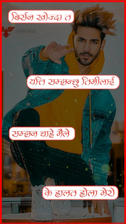 के हालत होला मेरो |