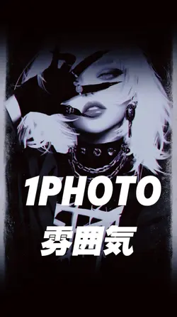 暗めの雰囲気 1枚