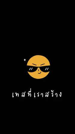 ร่างที่เราเป็น