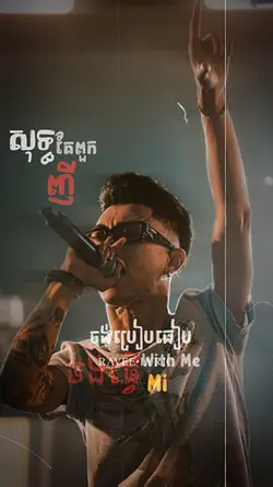 ឃើញគេអន់មិចជាន់ឈ្លី