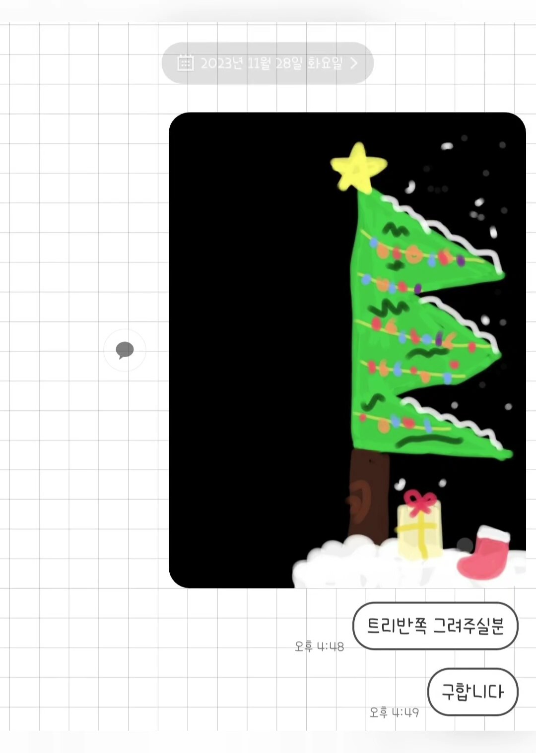 트리 반쪽만 그려줘!