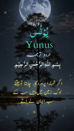 surah Yunus