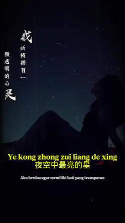 夜空中最亮的星
