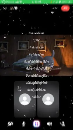 ฉันจะทำให้เธอภูมิใจ