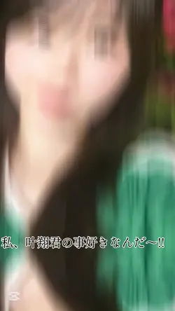 今日好き