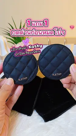 แป้งพัฟ