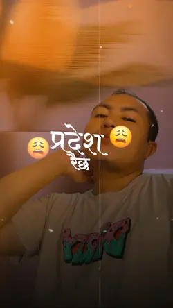 प्रदेश रैछ ...... 