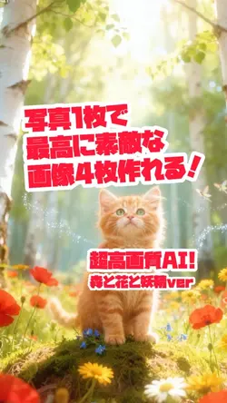 超美麗AI画像化✨森と妖精🧚