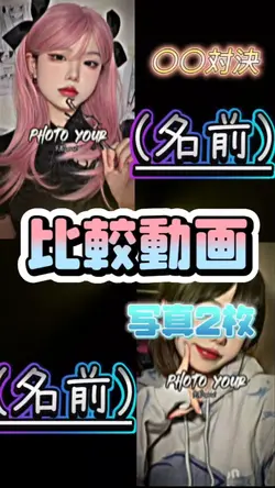 比較動画、ご自由にどうぞ