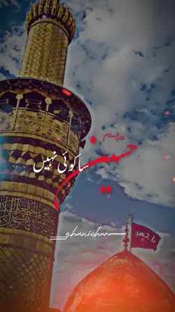 Hussain as Sa Koi Ni