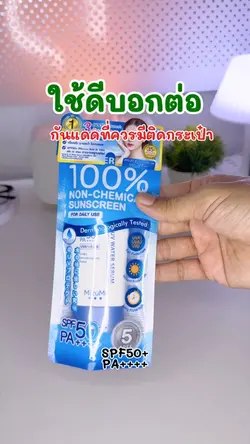 กันแดด