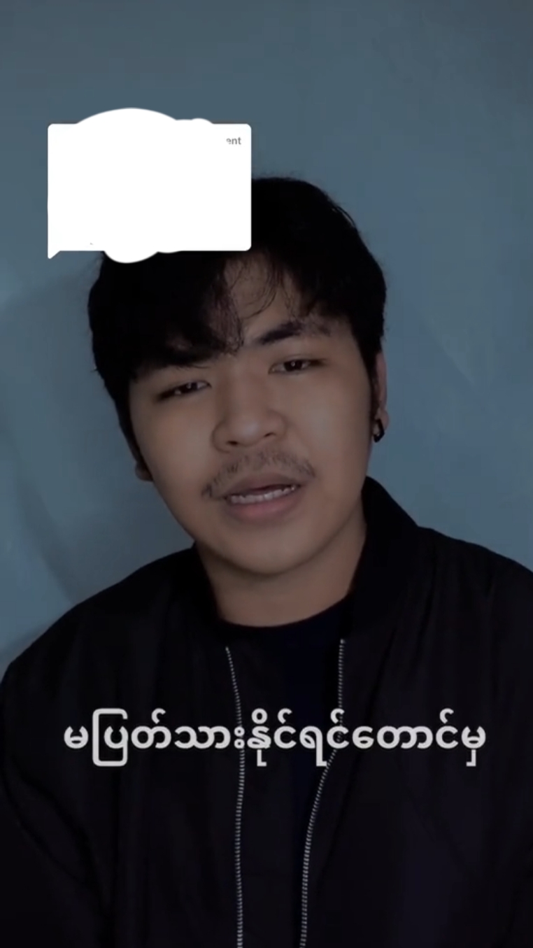 မပြတ်သားနိုင်ခဲ့ရင်​