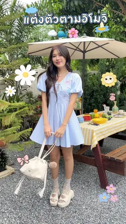 แต่งตัวตามอิโมจิ