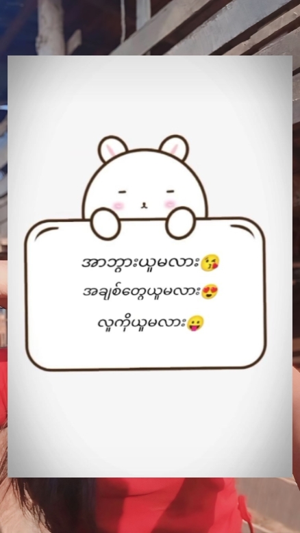 ဘာယူမာလည်း