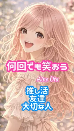 推し活にも！何回でも笑おう8枚⭐️