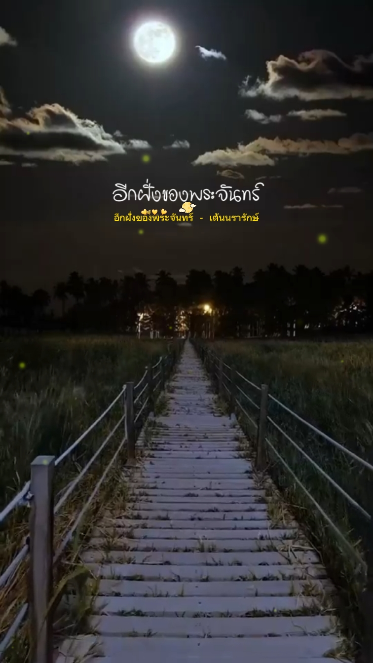 คิดถึงคนไกล