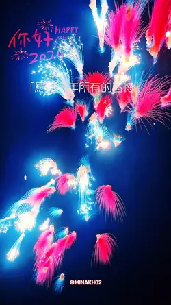 跨年倒计时