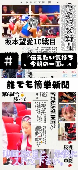 誰でも簡単新聞📰