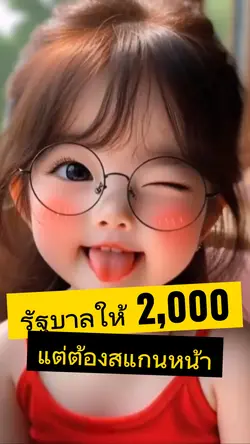 รัฐบาลให้สองพัน