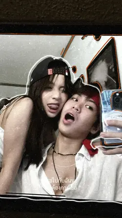 ไปกับฉันนะ