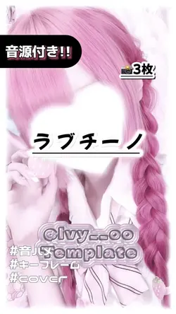 🎵ラブチーノ