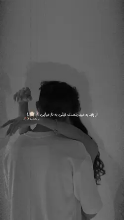 👀😍 از پنجره میبینمت