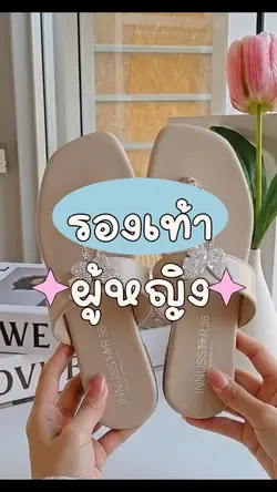 รองเท้าแตะ