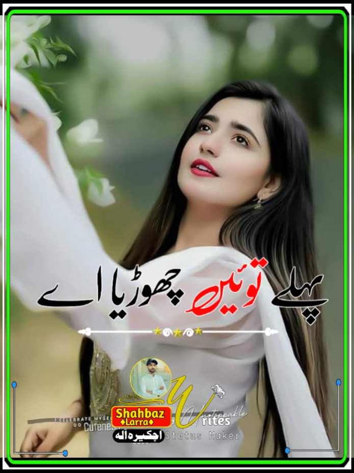 Pahly Tua chorya a 