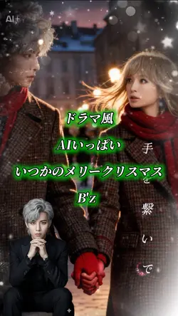 missで別ver.歌詞付きAIいっぱい