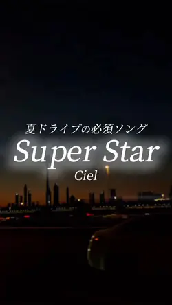 Super Star/Ciel