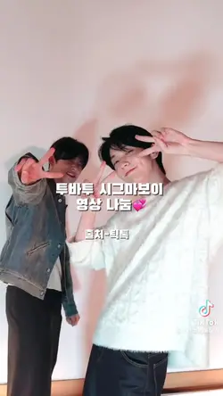 투바투 시그마보이 영상 나눔💞