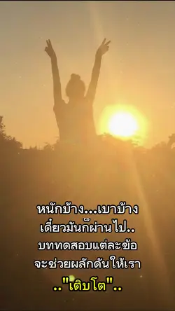 เดี๋ยวมันก็ผ่านไป