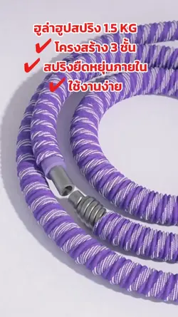 ฮูลาฮูป