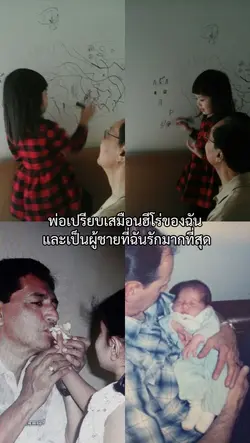 วันพ่อแล้ว