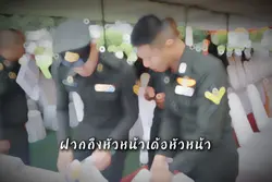 หัวหน้ามักสั่ง