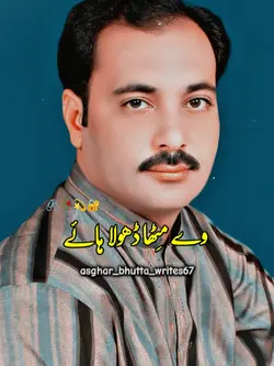 وے مٹھا ڈھولا