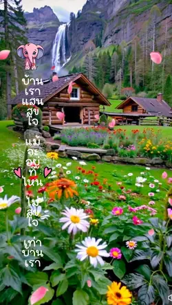 บ้านแสนสุข