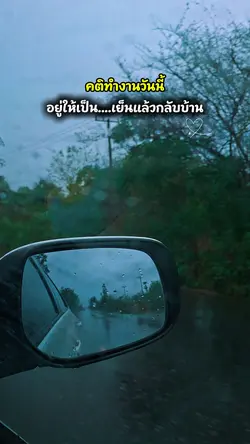 เลิกงานแล้วกลับบ้าน