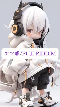 #FUJI RIDDIM#アツ勝