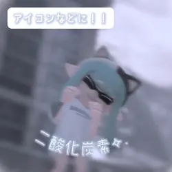 アイコンにどーぞ> <。