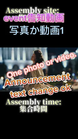 Announcement告知動画
