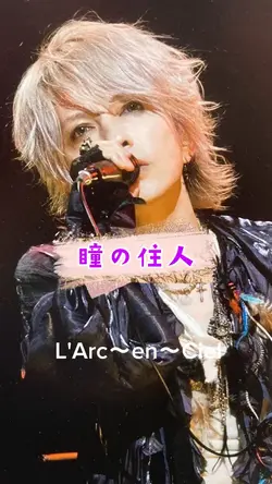 瞳の住人／L'Arc〜en〜Ciel