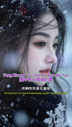 風中有朵雨做的雲