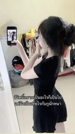 เป็นไรนักหนา
