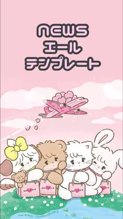 NEWS エール 103枚