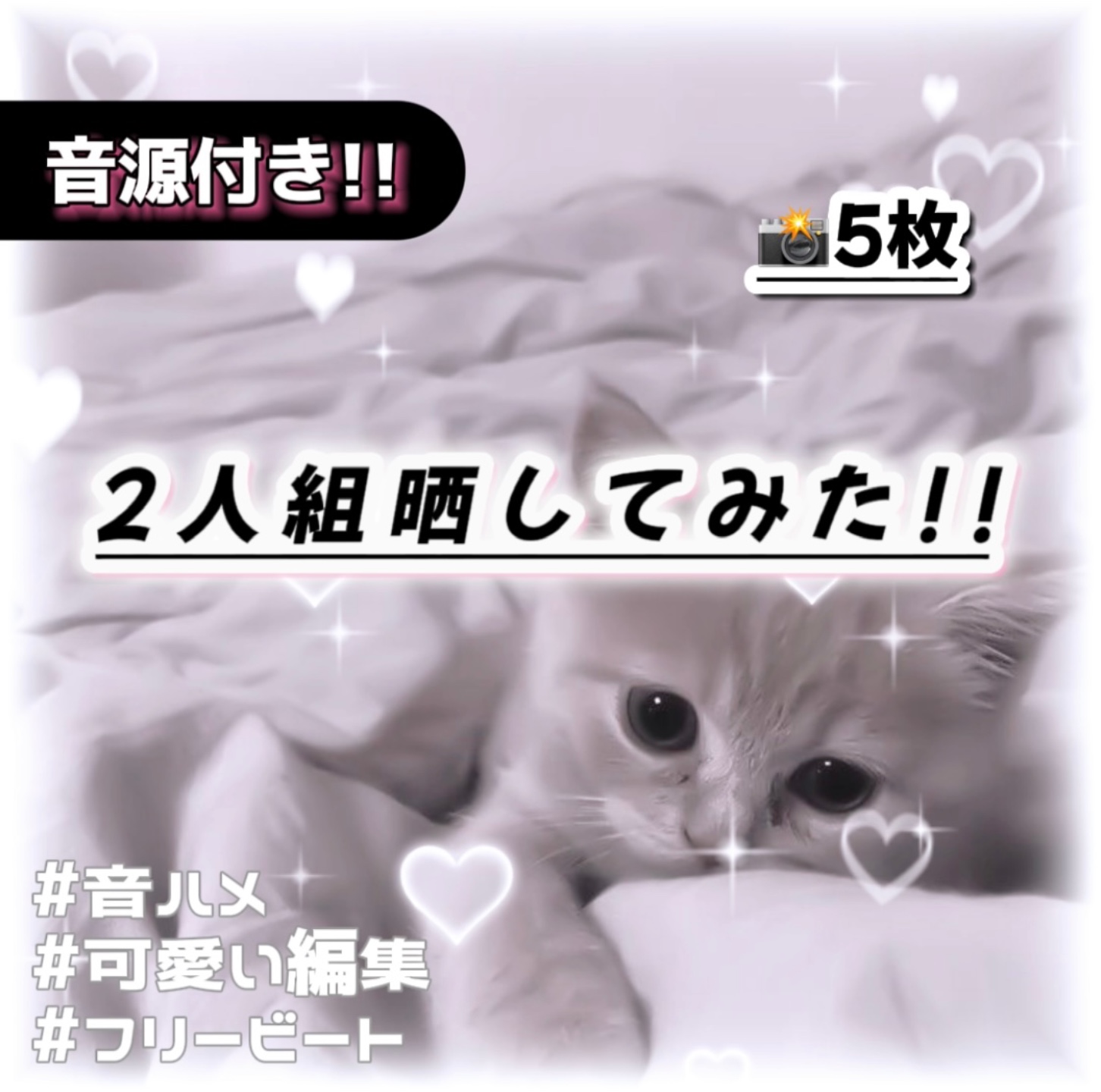 2人組晒してみた!!