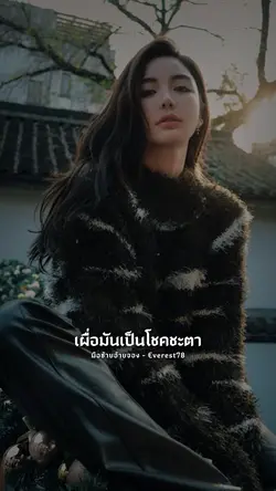 มือซ้ายอ้ายจอง